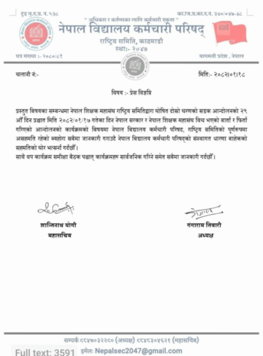 nepal bidhyalaya karmachari parishad.png