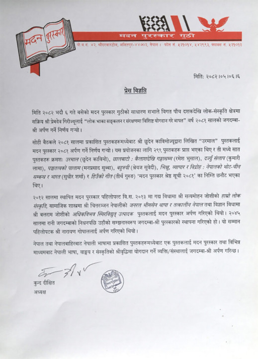 Madan-puraskar-GUthi.jpg